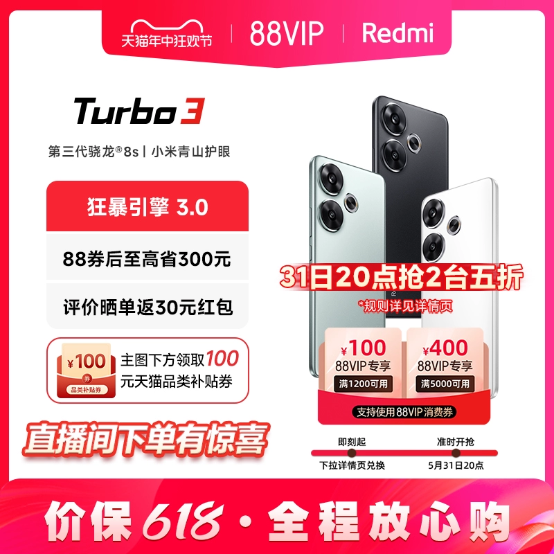 Redmi 红米 Turbo 3 5G手机 ￥1659.02