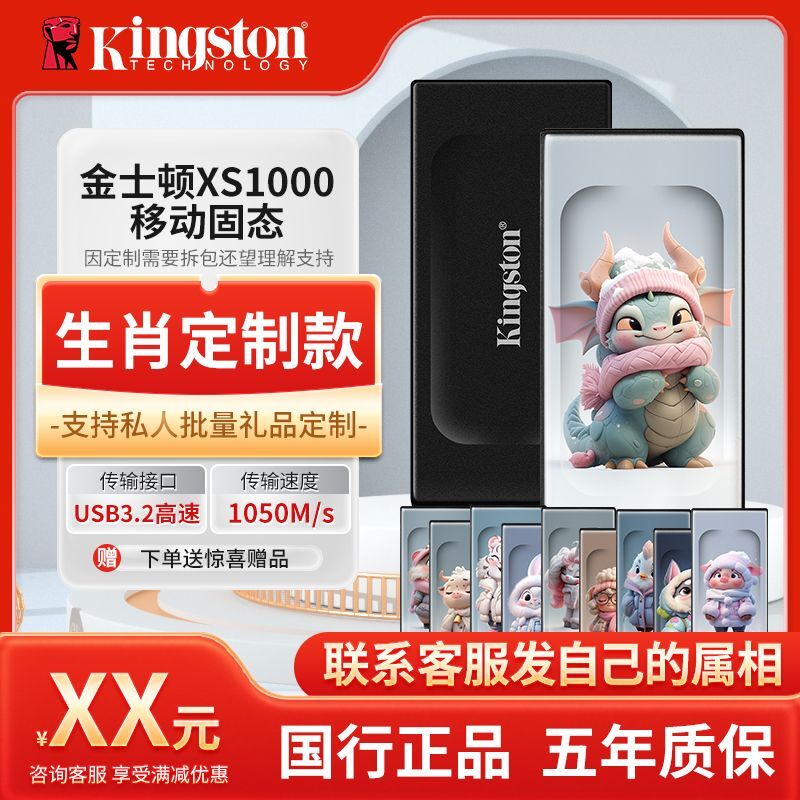 百亿补贴：Kingston 金士顿 XS1000生肖定制款移动固态硬盘1T/2T高速pssd手机电脑