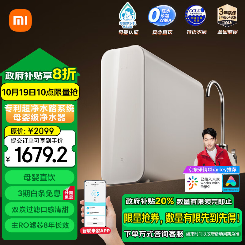 MIJIA 米家 MR1253-A 反渗透纯水机 ￥1620.8