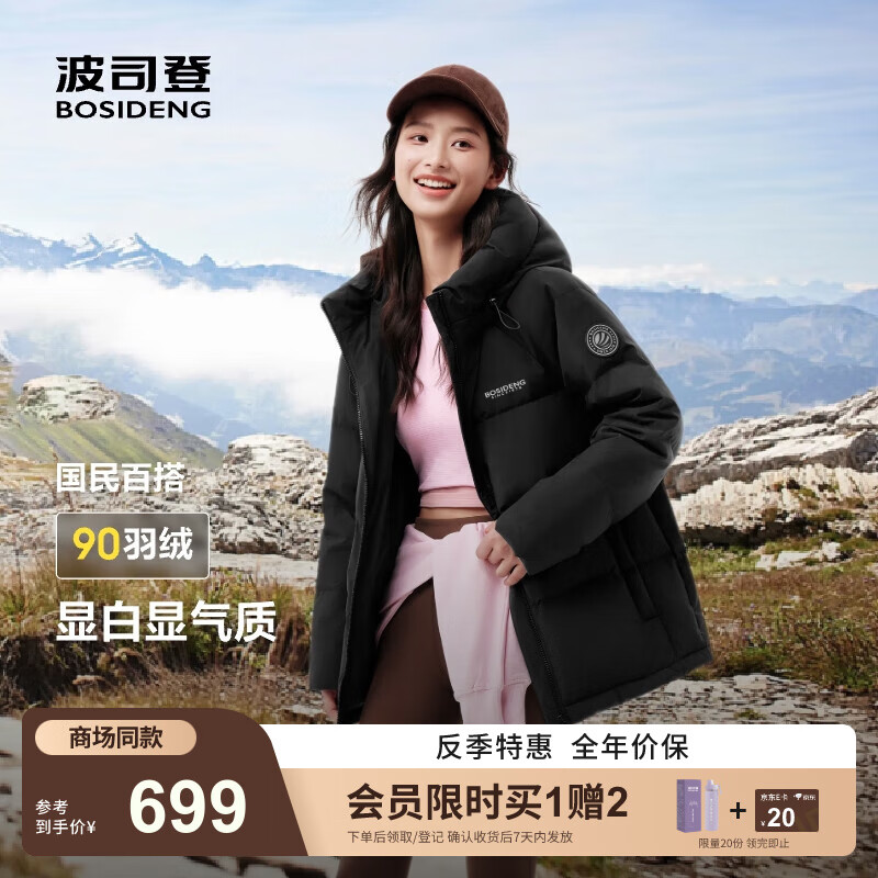 波司登 新款羽绒服女款保暖防风舒适显瘦短款厚冬季外套 649元