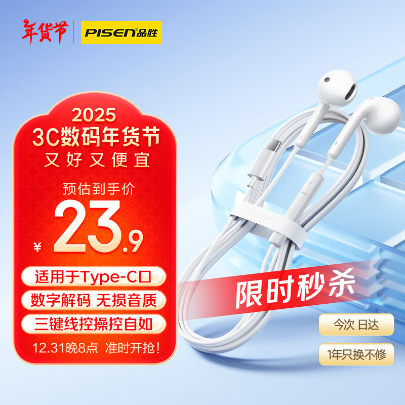 PISEN 品胜 type-c耳机有线半入耳式ipad平板电脑吃鸡苹果 13.78元