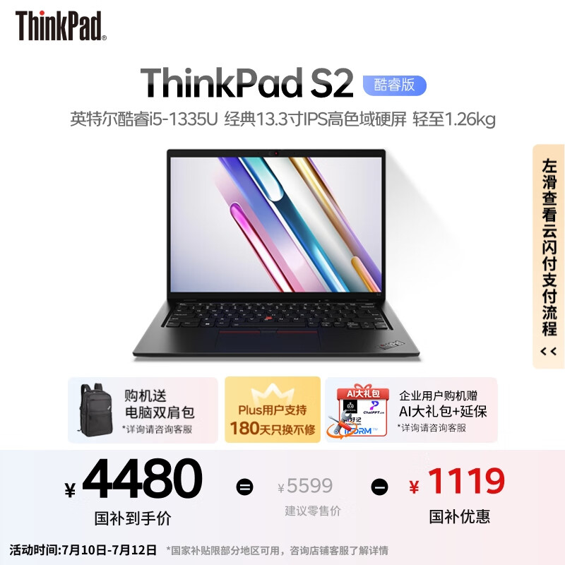 ThinkPad 联想S2 2023款 13.3英寸笔记本 4479.2元