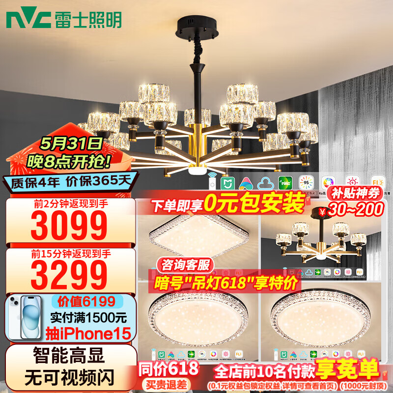 雷士照明 雷士（NVC）美式轻奢智能护眼丽影吊灯舒适光客厅吊灯餐厅吊灯灯