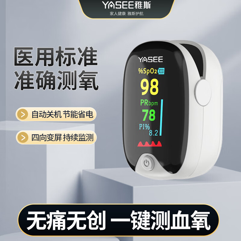 YASEE 雅斯 血氧仪KE-6004指夹式医用级智能脉搏多功能指压式脉强家用心率检