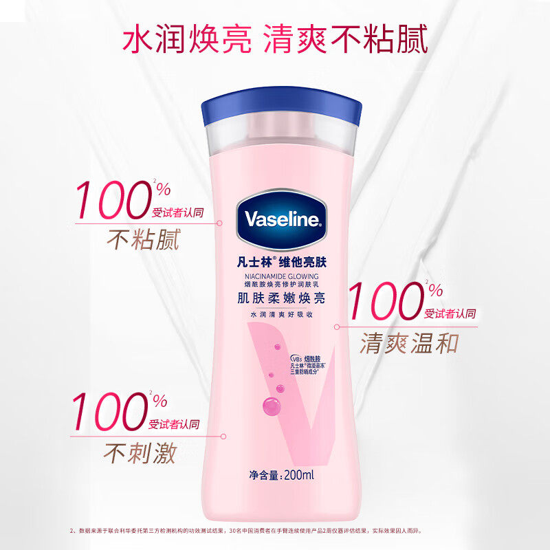 凡士林 美白身体乳 200ml 烟酰胺保湿 25.56元