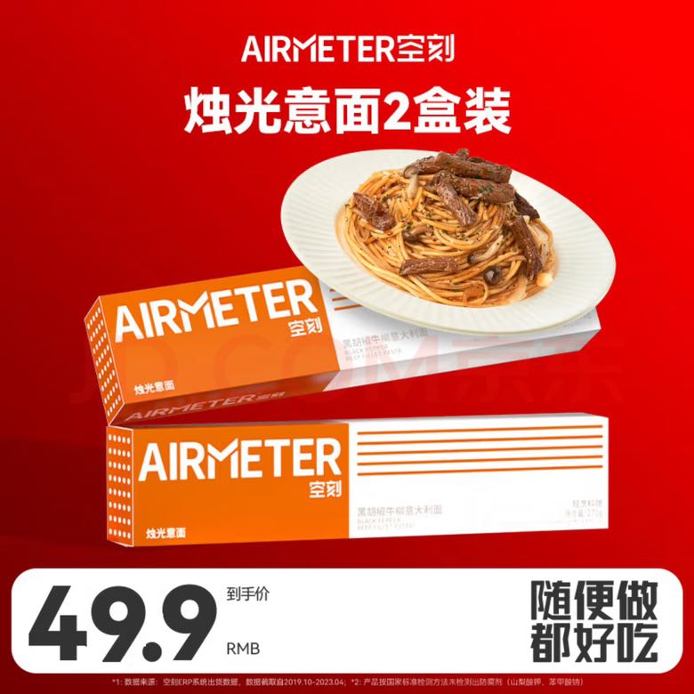 AIRMETER 空刻 意面 黑椒牛柳 270g*2盒 26.91元（需用券）