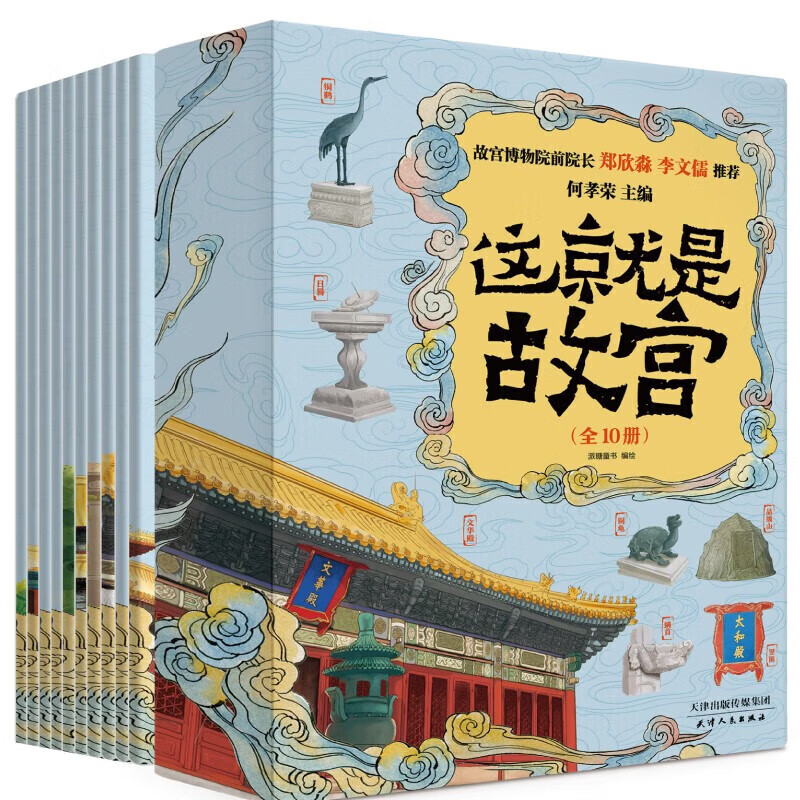 图书秒杀、PLUS会员：《这就是故宫》（点读版、全10册） 53.4元包邮（2.2折