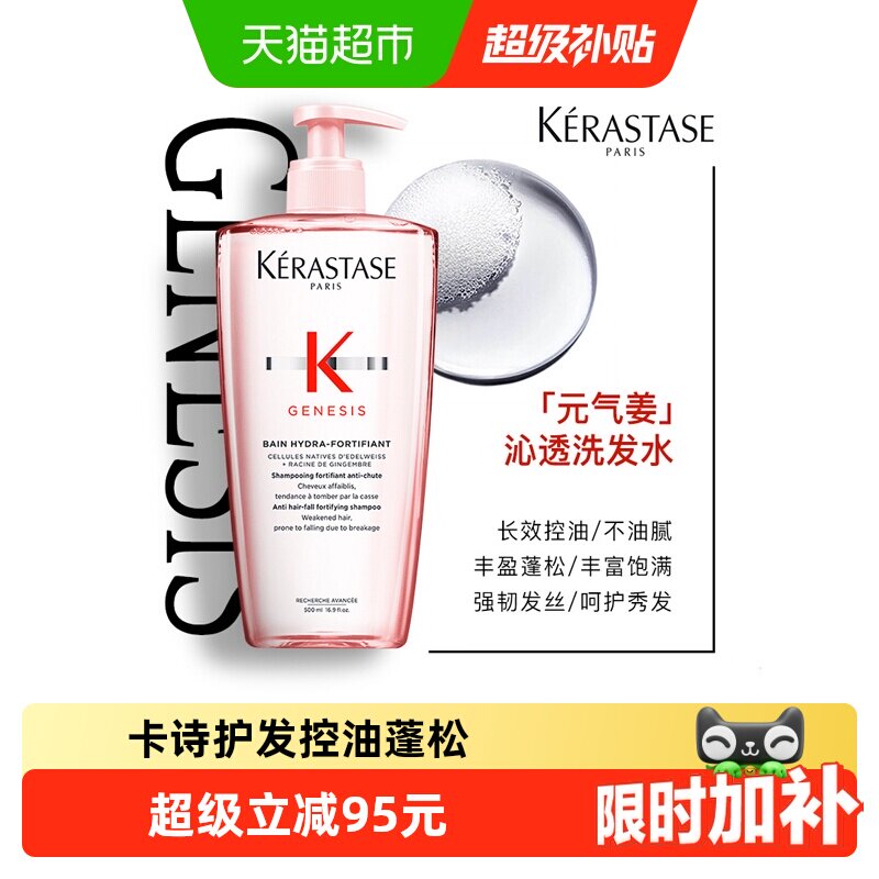 88VIP：卡诗 Genesis系列 赋源芯丝沁透洗发水 245.75元（需用券）
