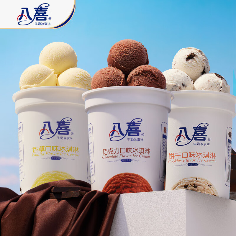 八喜 冰淇淋经典组合装 巧克力香草饼干口味 550g*3 69元
