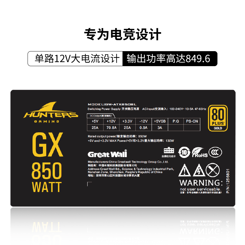 长城润滑油 长城电源GX850W台式机电脑主动式电源额定750w 319元