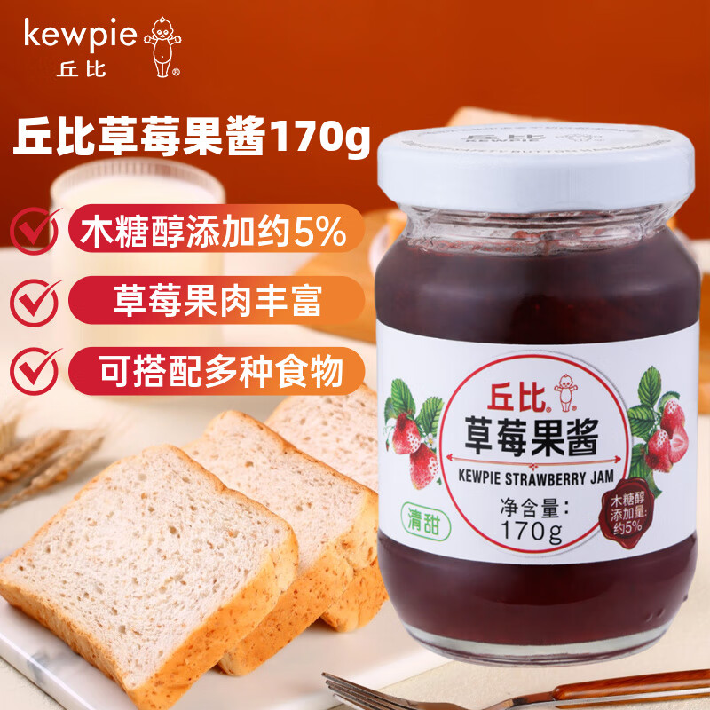 kewpie 丘比 草莓果酱 170g 4.9元（需用券）