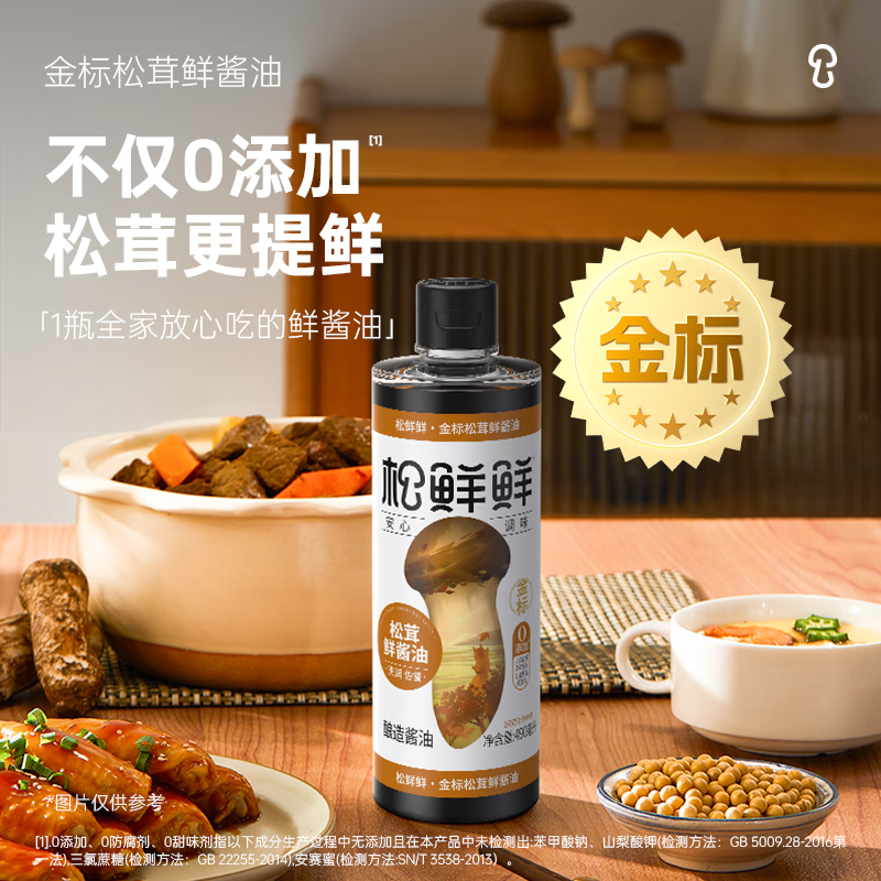 松鲜鲜 金标松茸鲜酱油490mL 9.9元