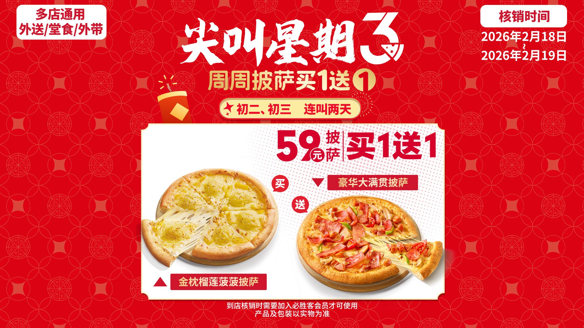 必胜客 披萨买一送一 59元两件套 买一送一，单个仅27.1元 双披萨54.2元，原