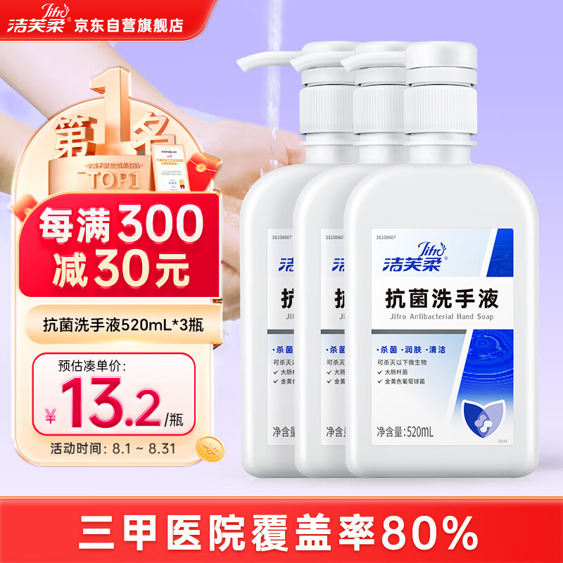 洁芙柔 JIFRO 蓝色抗菌洗手消毒液套装 500ml*3 34.32元