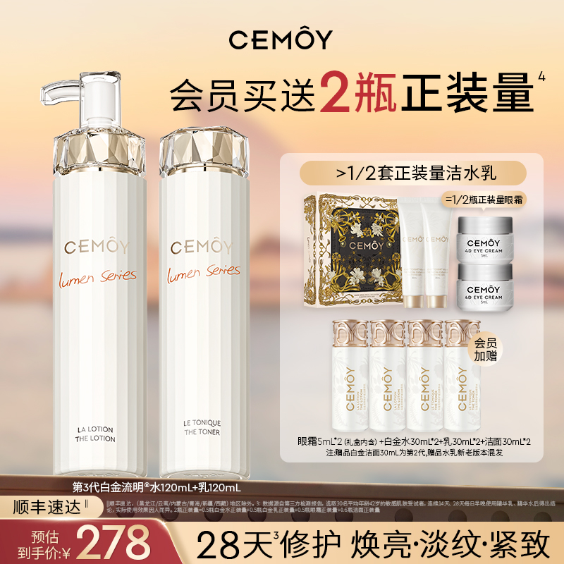 CEMÔY 澳诗茉 CEMOY澳诗茉极地精华水乳礼盒女补水滋润二裂酵母 278元（需用