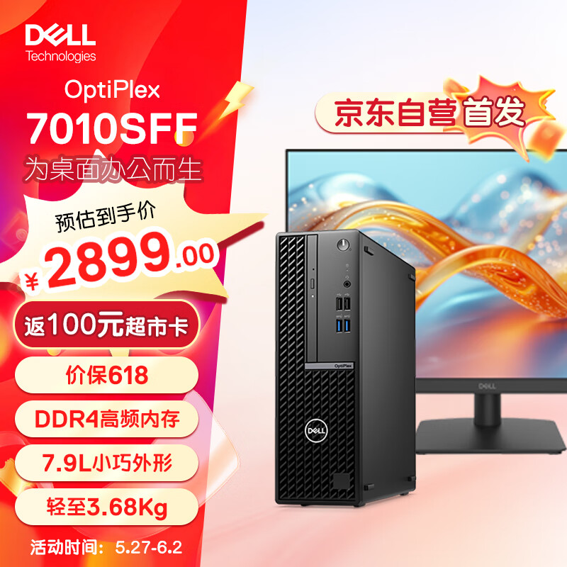DELL 戴尔 OptiPlex7010SFF 商务办公 台式电脑主机 迷你电脑(i3-12100 8G 512G)23.8大屏