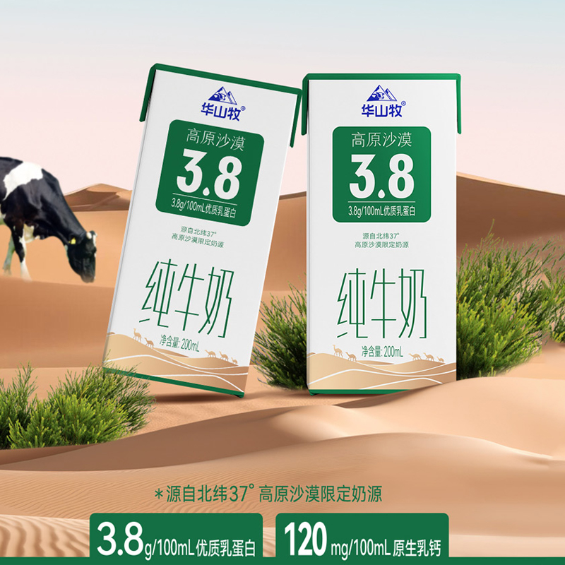 华山牧 高原沙漠3.8g蛋白纯牛奶200ml*10盒*3箱 16.61元
