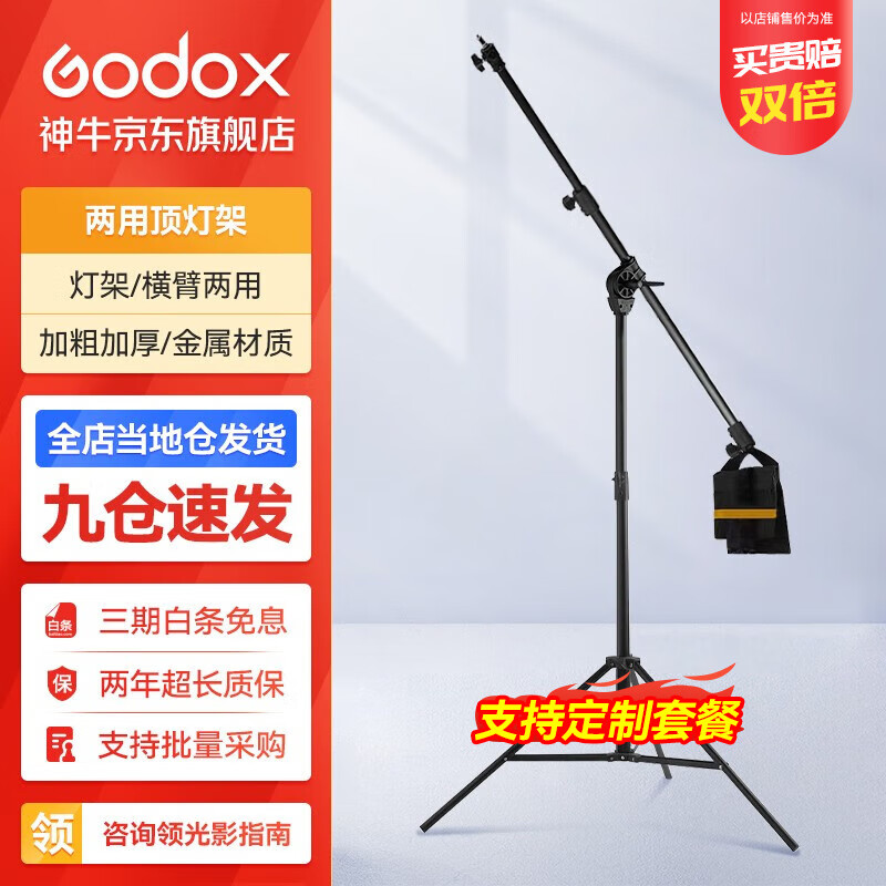 Godox 神牛 LED摄影灯支架2.8米便携闪光灯影室灯补光灯外拍灯影棚视频直播三