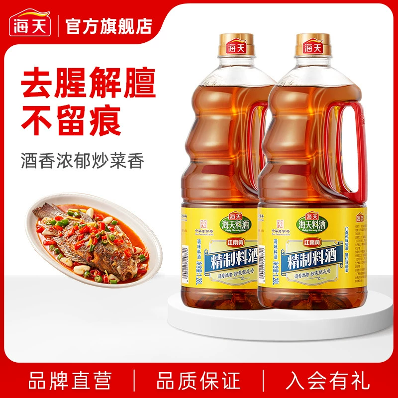 【百亿补贴】海天精制料酒1.28L*2家用商用炒菜去腥 ￥10.9