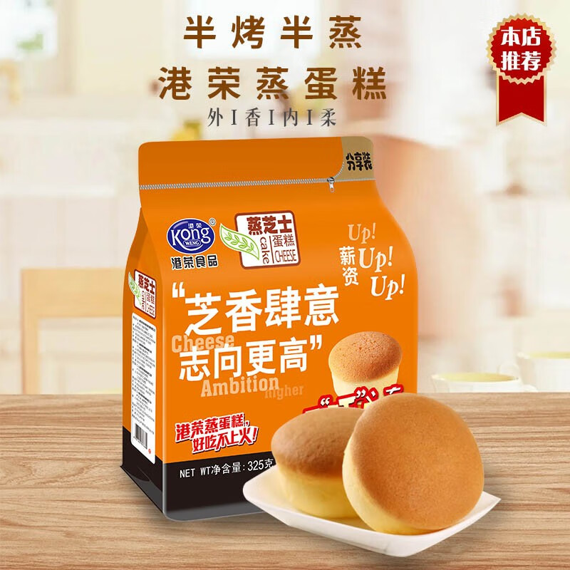 kongweng港荣蒸蛋糕芝士味100g497元需买3件共149元需用券