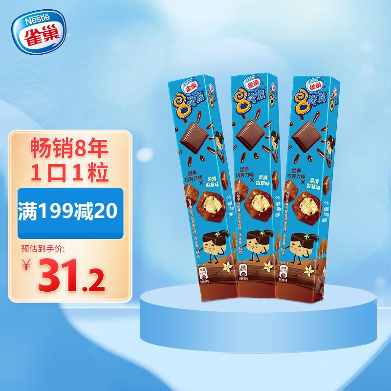 Nestlé 雀巢 冰淇淋 八次方 8次方 经典香草味 84g*1支 生鲜 冰激凌 雪糕 12.31元