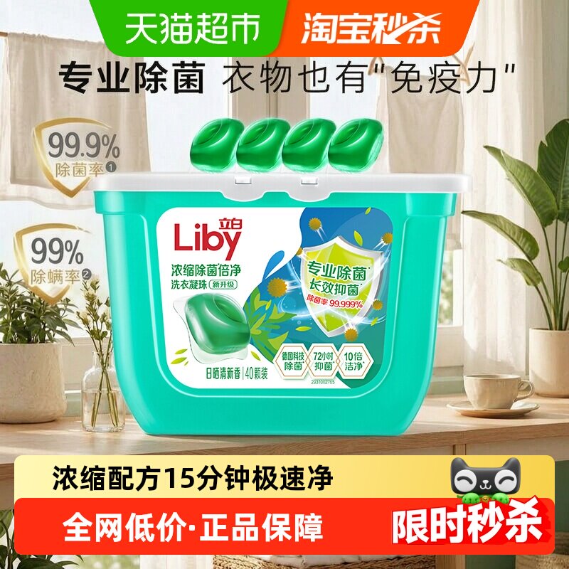 移动端、88VIP：立白 除菌倍净洗衣凝珠 日晒清香 17.01元（淘金币可抵2.39元