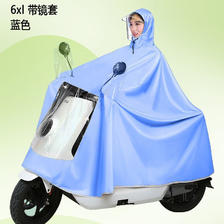 YUHANG 雨航 电动车雨衣 新款全身防暴雨雨披 6XL单人双帽天蓝色 26.8元（需用