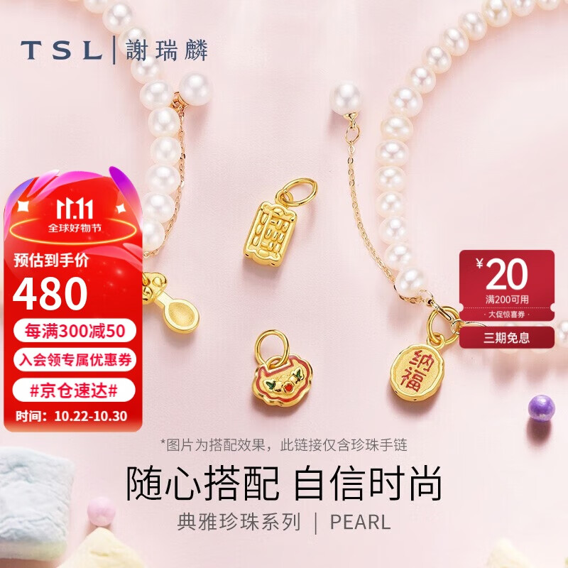 TSL 谢瑞麟 珍珠手链女淡水珍珠手串时尚简约优雅手链送礼物年轻款 429元