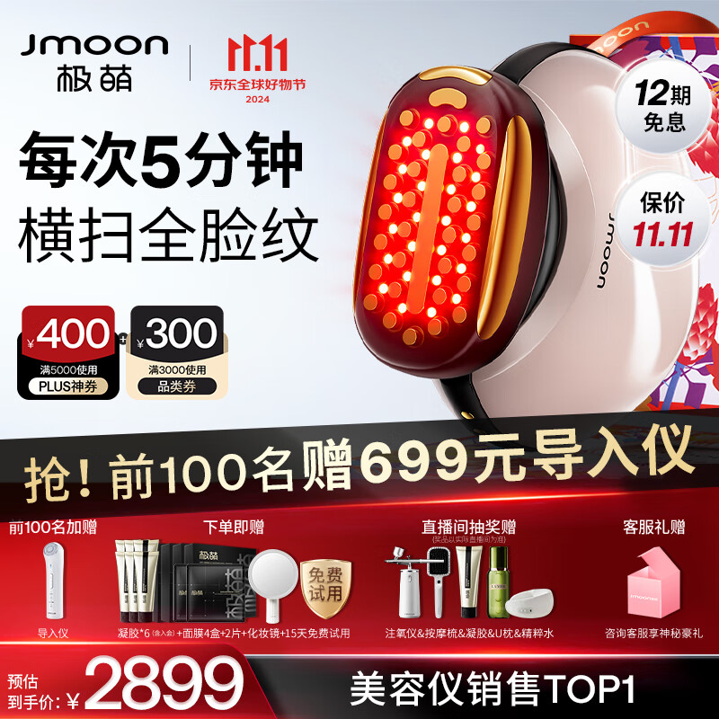 Jmoon 极萌 胶原炮Max M30-H 黄金点阵美容仪 ￥2319.2