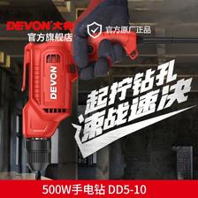 DEVON 大有 手电钻500W自锁紧夹头家用多功能螺丝刀交流插电手电钻DD5-10 169元
