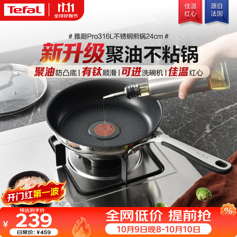 特福 316L不锈钢 红点感温 24cm 平底煎锅 131.35元 - 线报酷