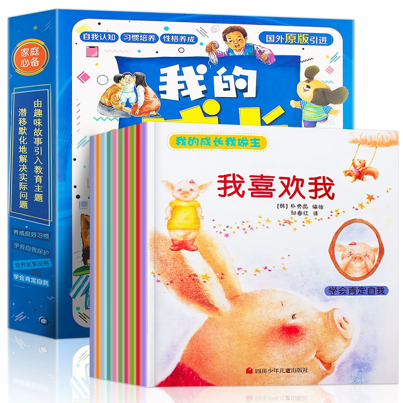 《我的成长我做主:宝宝好习惯养成绘本》 ¥5.8