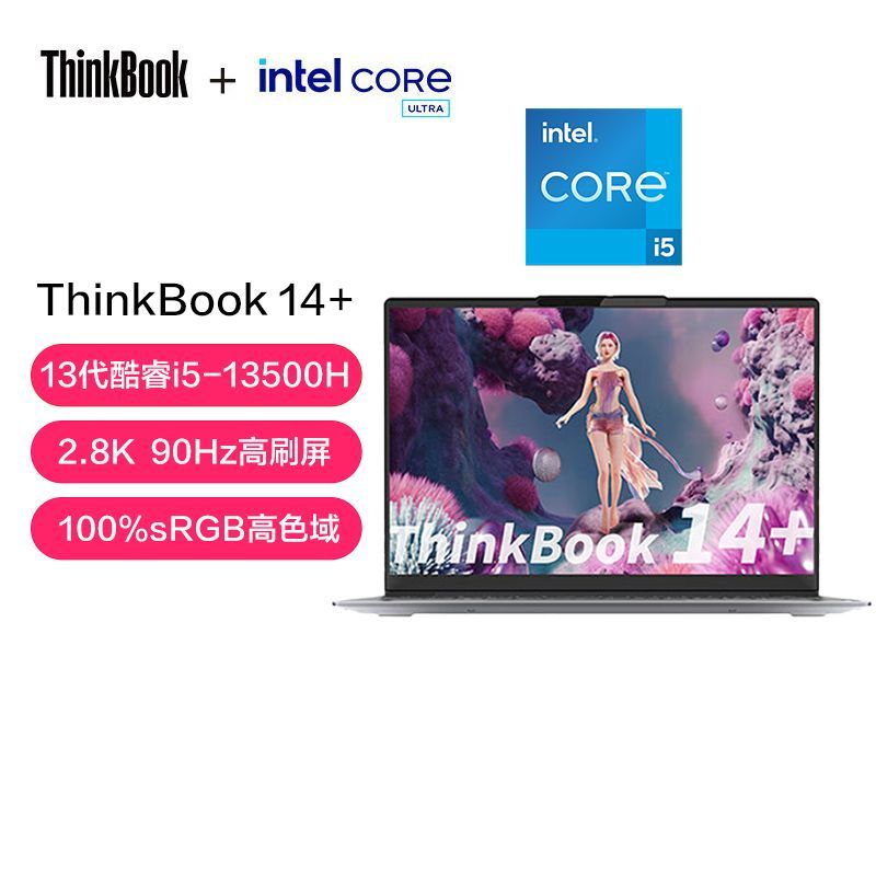 百亿补贴：ThinkPad 联想ThinkBook14+ 标压酷睿i5 14英寸办公设计轻薄本大学生游