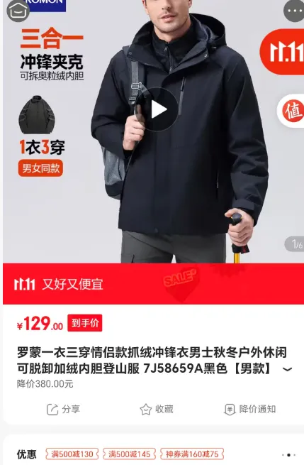 ROMON 罗蒙 活动只有今天！鸟款穿山甲300 抓绒内胆三合一冲锋衣 7J58659A 129.1