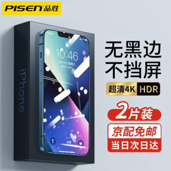 PISEN 品胜 苹果钢化膜防尘手机贴膜 15.92元（需买3件，共47.76元）