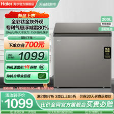 Haier 海尔 200L节能小型冰柜家用商用小冰箱冷藏冷冻减霜冷柜 1099元