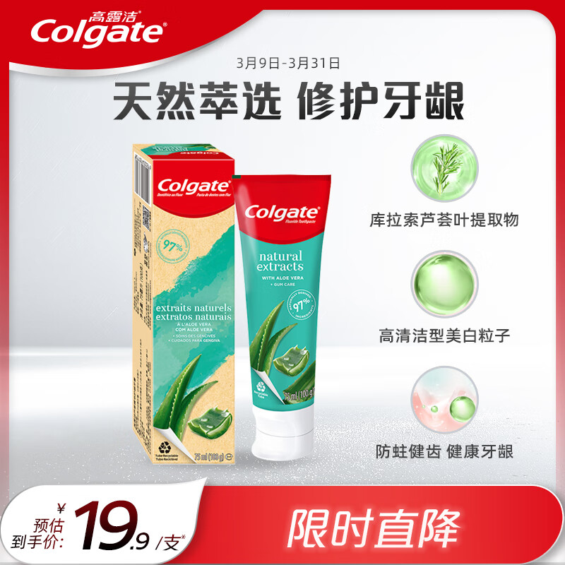 Colgate 高露洁 芦荟精华护龈牙膏100克 清新口气 10.9元（需用券）