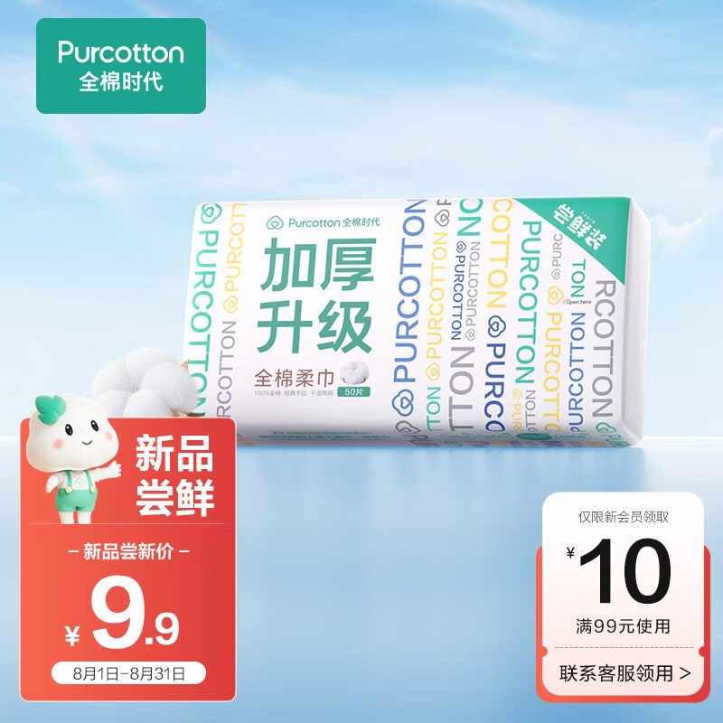 全棉时代 洗脸巾 50抽*1包加厚33%款尝鲜一次性毛巾棉柔巾吸水60gsm20*20CM 9.41