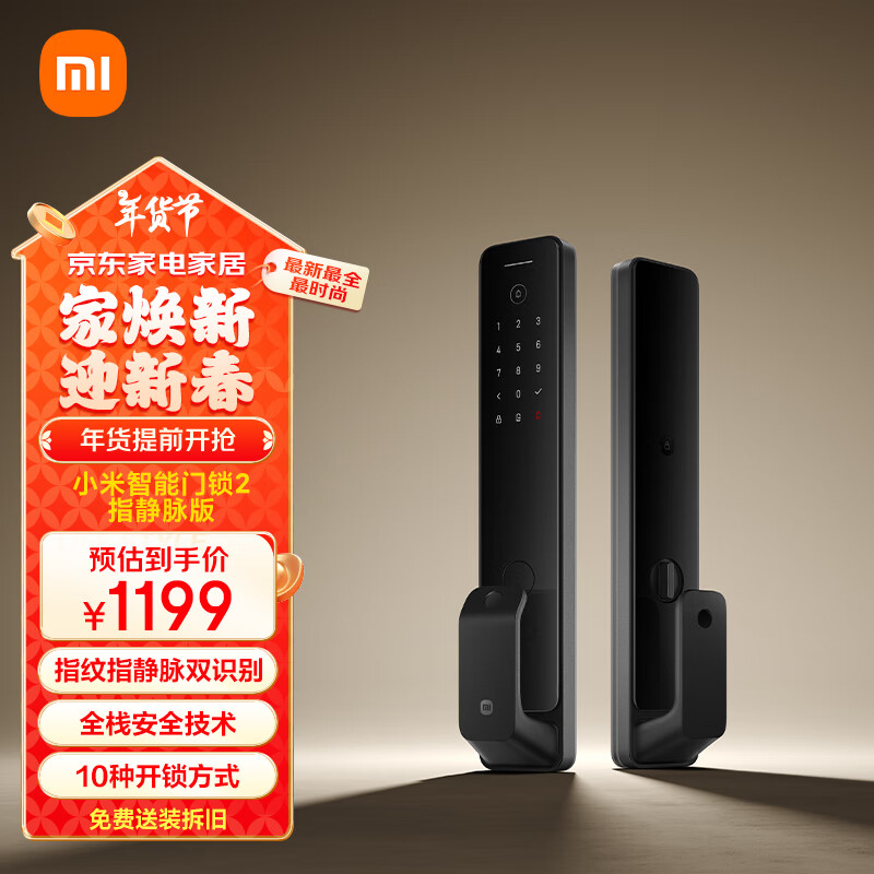 Xiaomi 小米 限湖北、plus:XMZNMS03OD 智能门锁2 黑色 指静脉版 ￥935.53