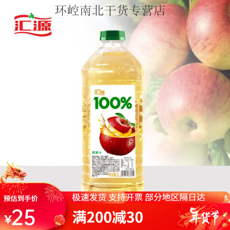 汇源 100%果汁2L大桶装山楂混合果蔬汁苹果汁桃汁家庭实惠装 苹果汁2L*1桶 12