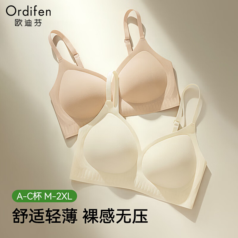 Ordifen 欧迪芬 内衣女无痕大胸显小聚拢防下垂遮副乳上托性感软支撑春夏薄款文胸 香槟白 2XL 19.5元(需买2件,需用券)