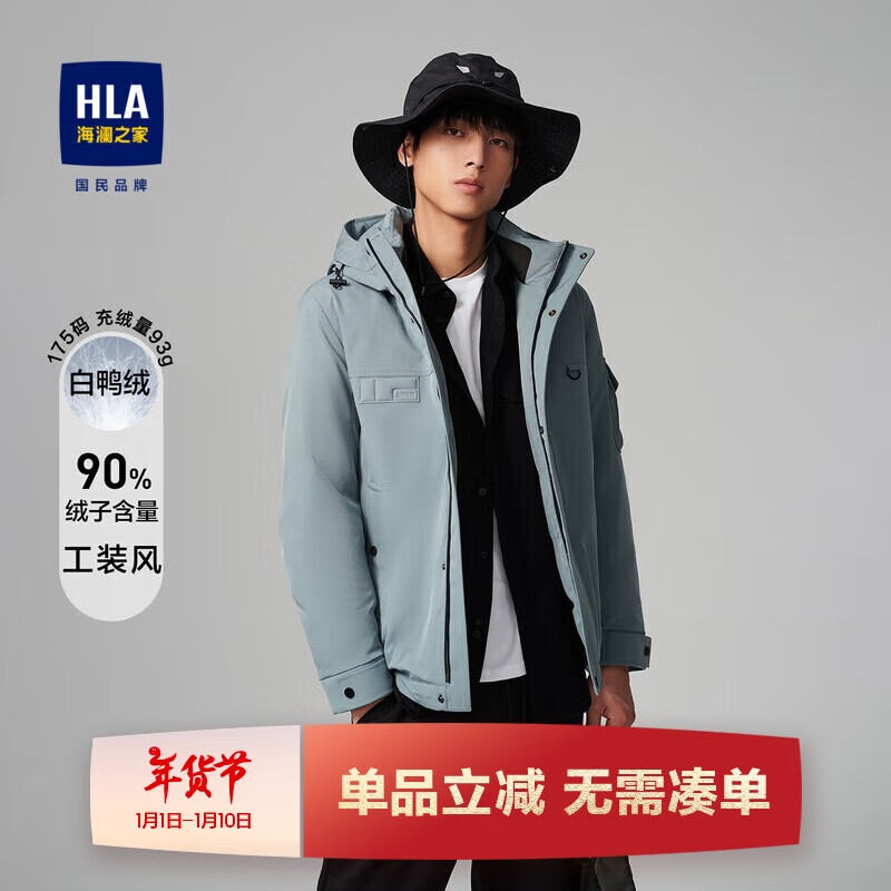 HLA 海澜之家 男士羽绒服 cz 265.81元（需买2件，需用券）