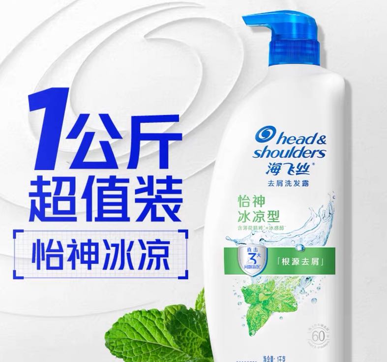 海飞丝 去屑洗发露 怡神冰凉型1kg 42.41元