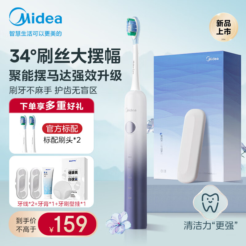 Midea 美的 电动牙刷成人款/男友 180天超长续航 5种清洁模式 YM3水袖蓝 水袖蓝