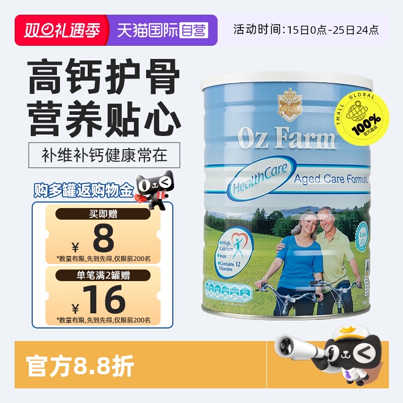 Oz Farm 中老年人营养奶粉原味900g 133元（需用券）