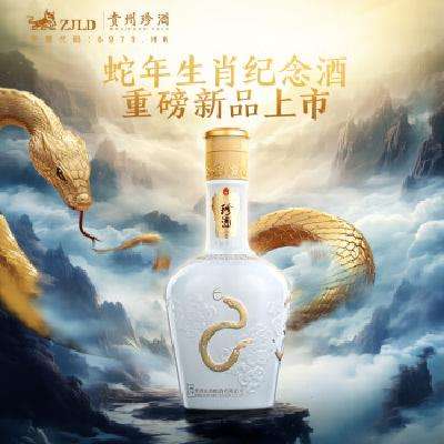 新品发售：珍酒 珍十五 蛇年 生肖纪念版 53度 酱香型白酒 500ml 礼盒装 396元 