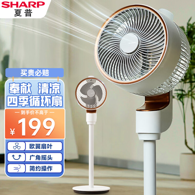 SHARP 夏普 空气循环扇 节能香薰 涡轮对流风PJ-CD600B 169.25元（需用券）