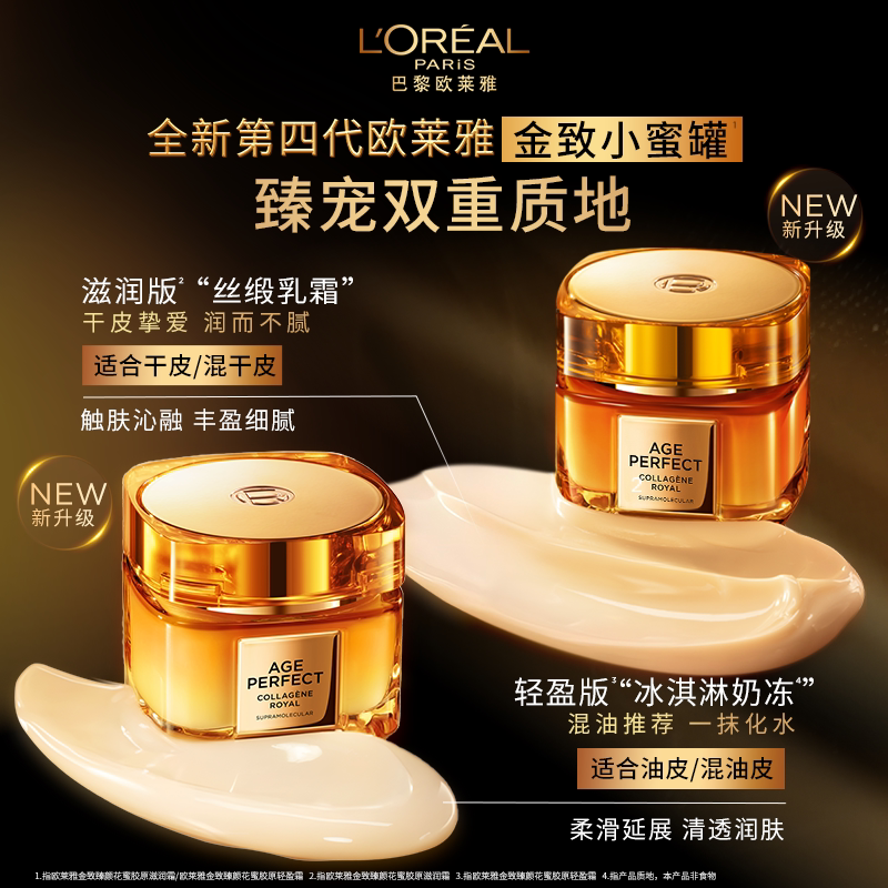巴黎欧莱雅 小蜜罐面霜4.0滋润版 30ml 38.78元 - 清风线报