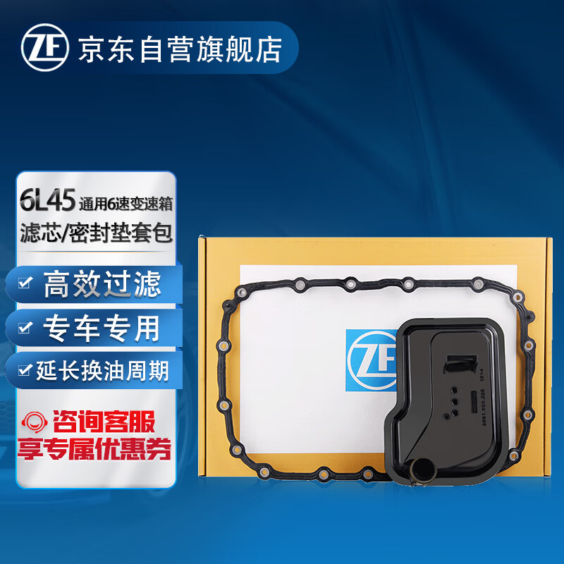 ZF 采埃孚 通用6L45 6速自动变速箱滤芯密封垫套装 凯迪拉克ATS/CTS 2.0T 400.18元