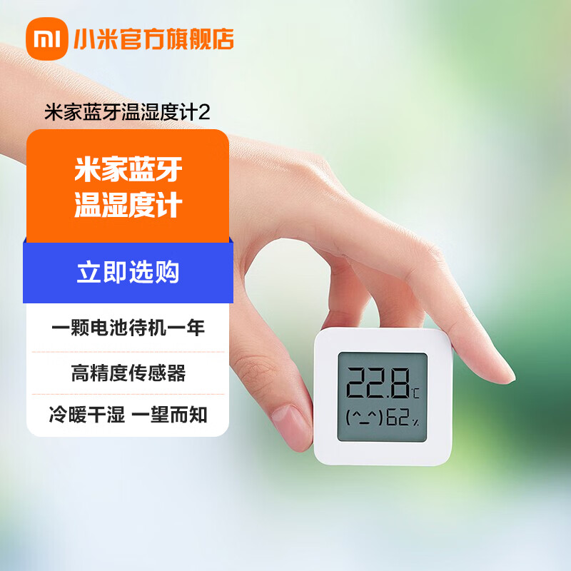 Xiaomi 小米 MI 小米 米家蓝牙温湿度计2 智能联动 婴儿模式 长续航 高精度传